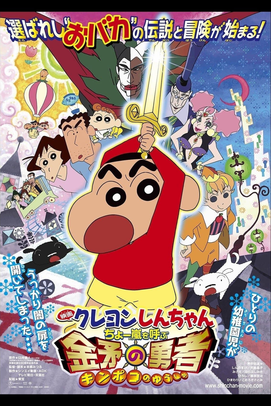 Crayon Shin-chan: Invoke a Super Storm! The Hero of Kinpoko