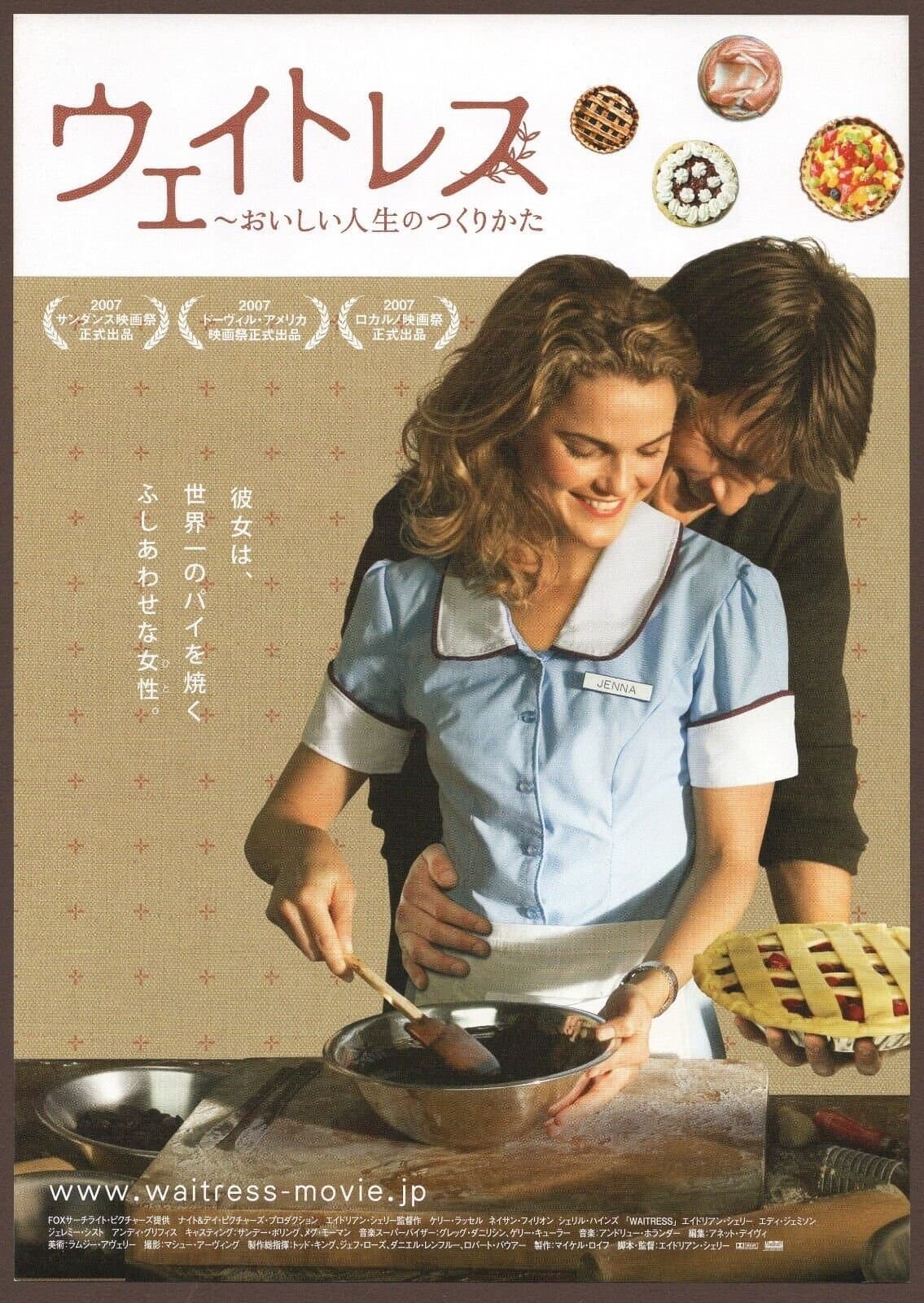 ウェイトレス ～おいしい人生のつくりかた