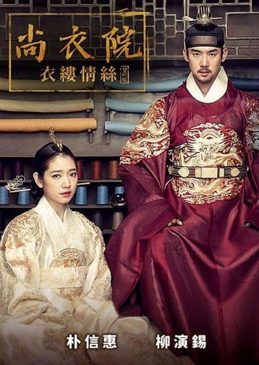 The Royal Tailor