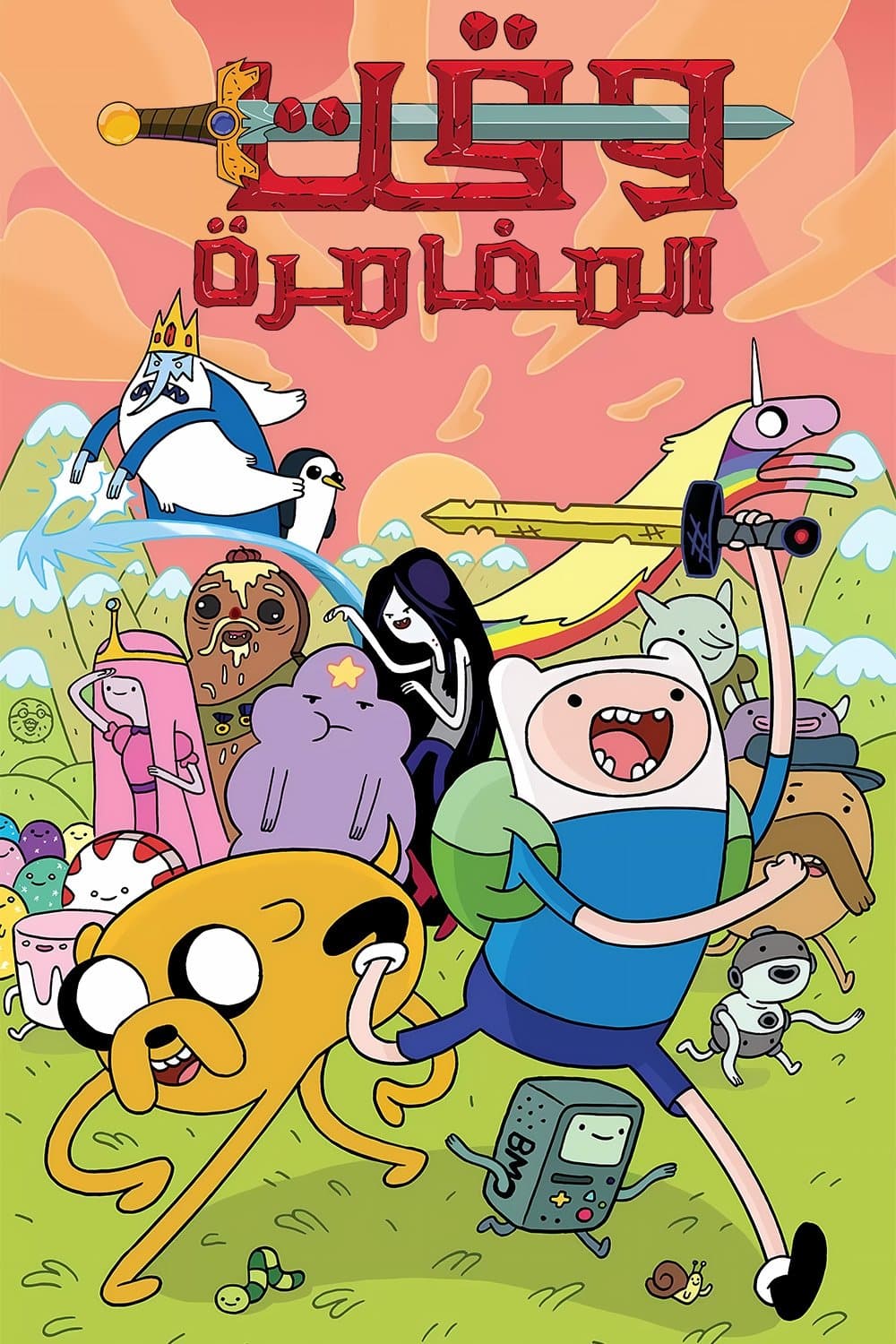 Adventure Time