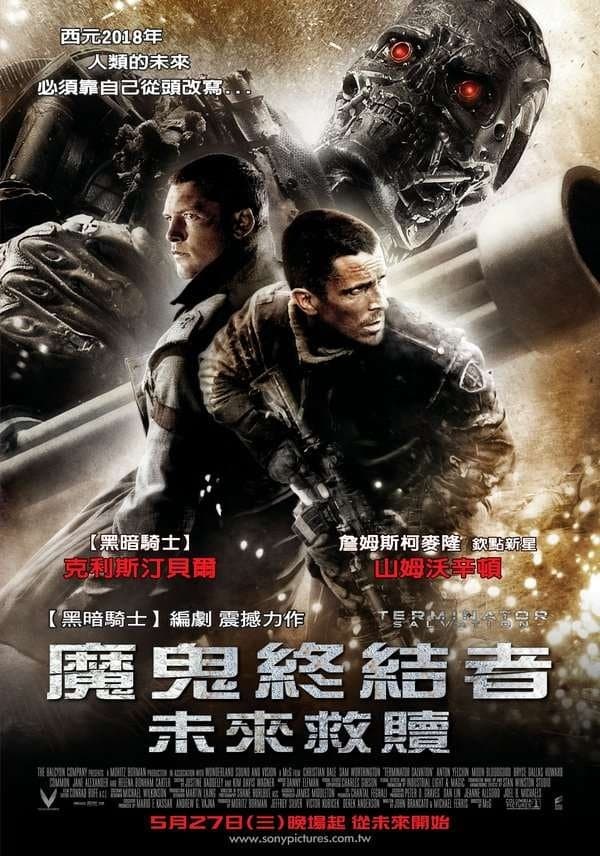 终结者4：救世军