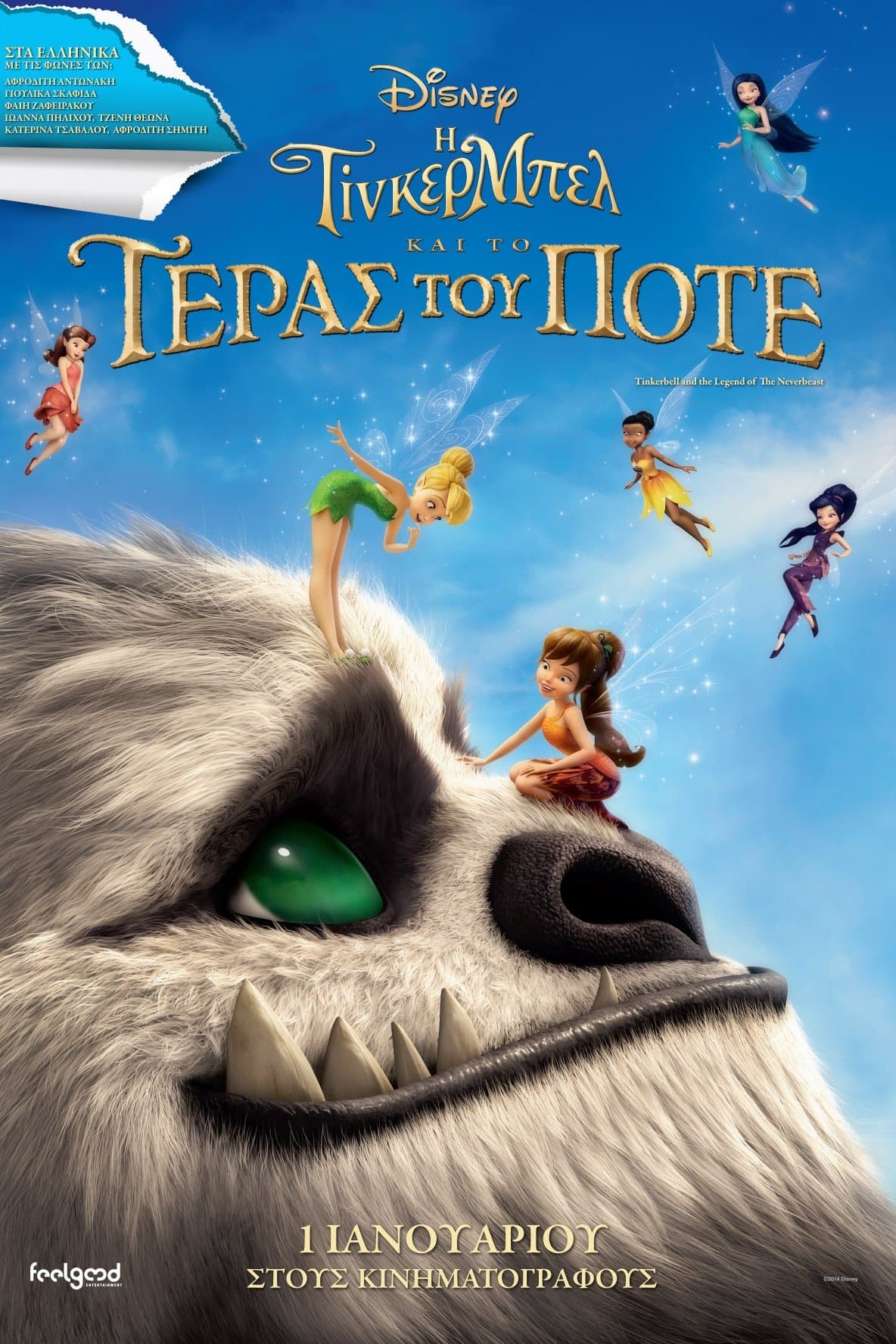 Tinker Bell and the Legend of the NeverBeast