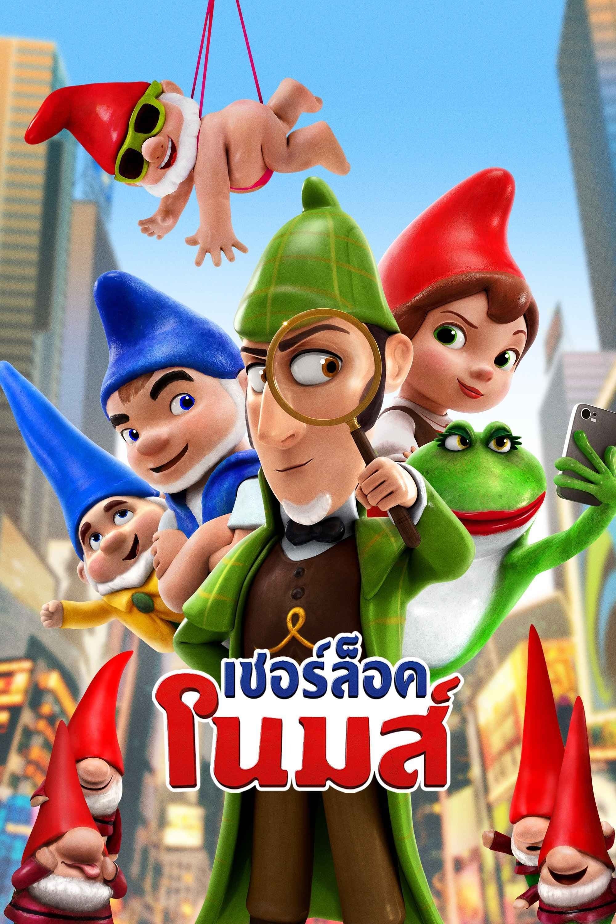 เชอร์ล็อค โนมส์