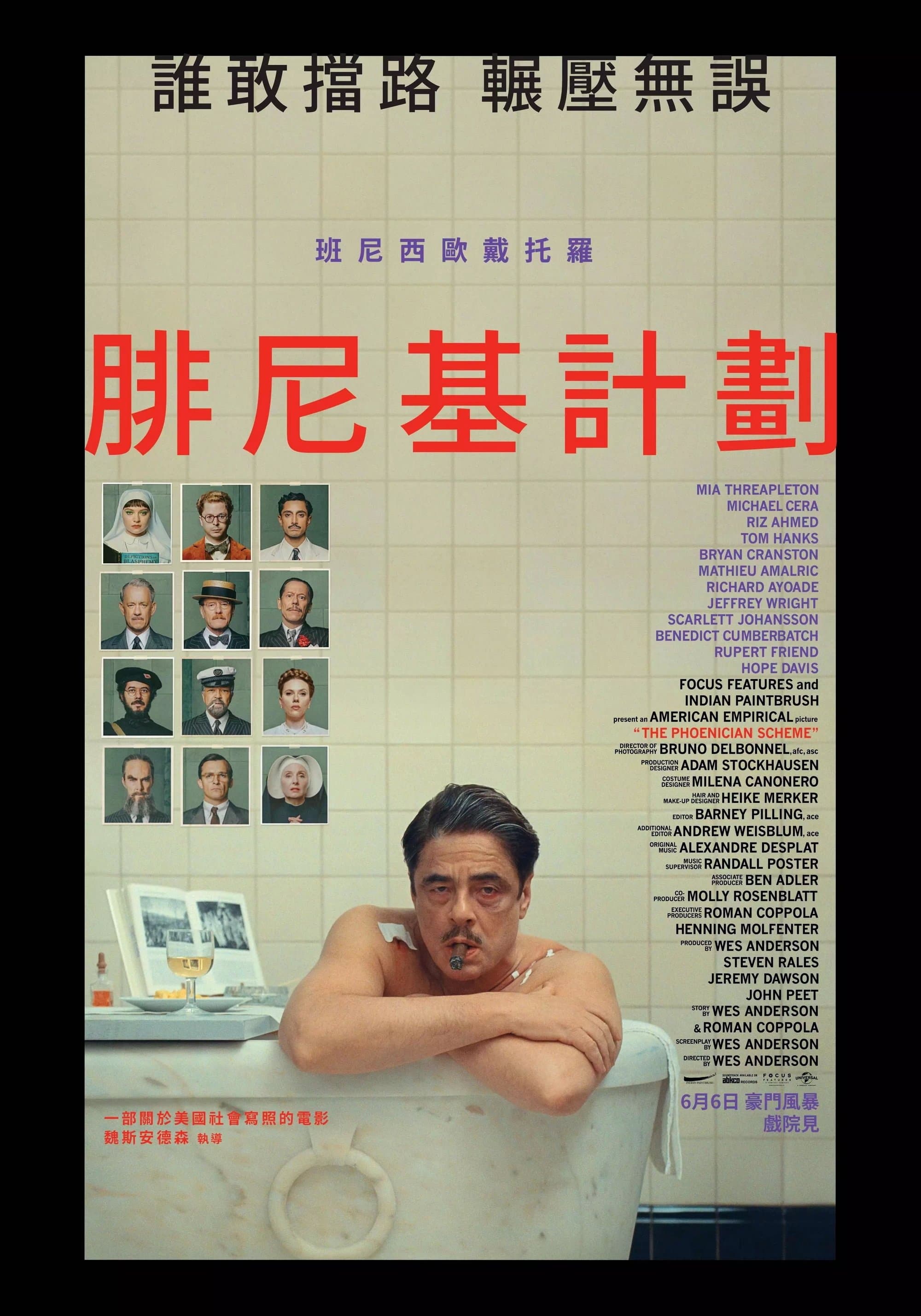 腓尼基计划