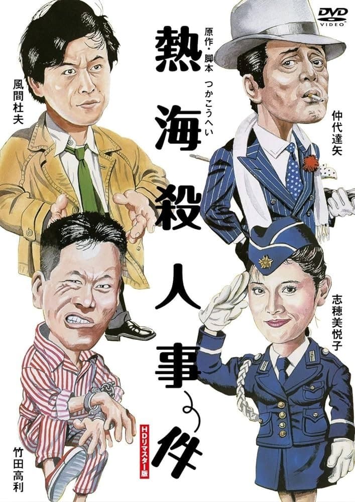 Atami Murder Case