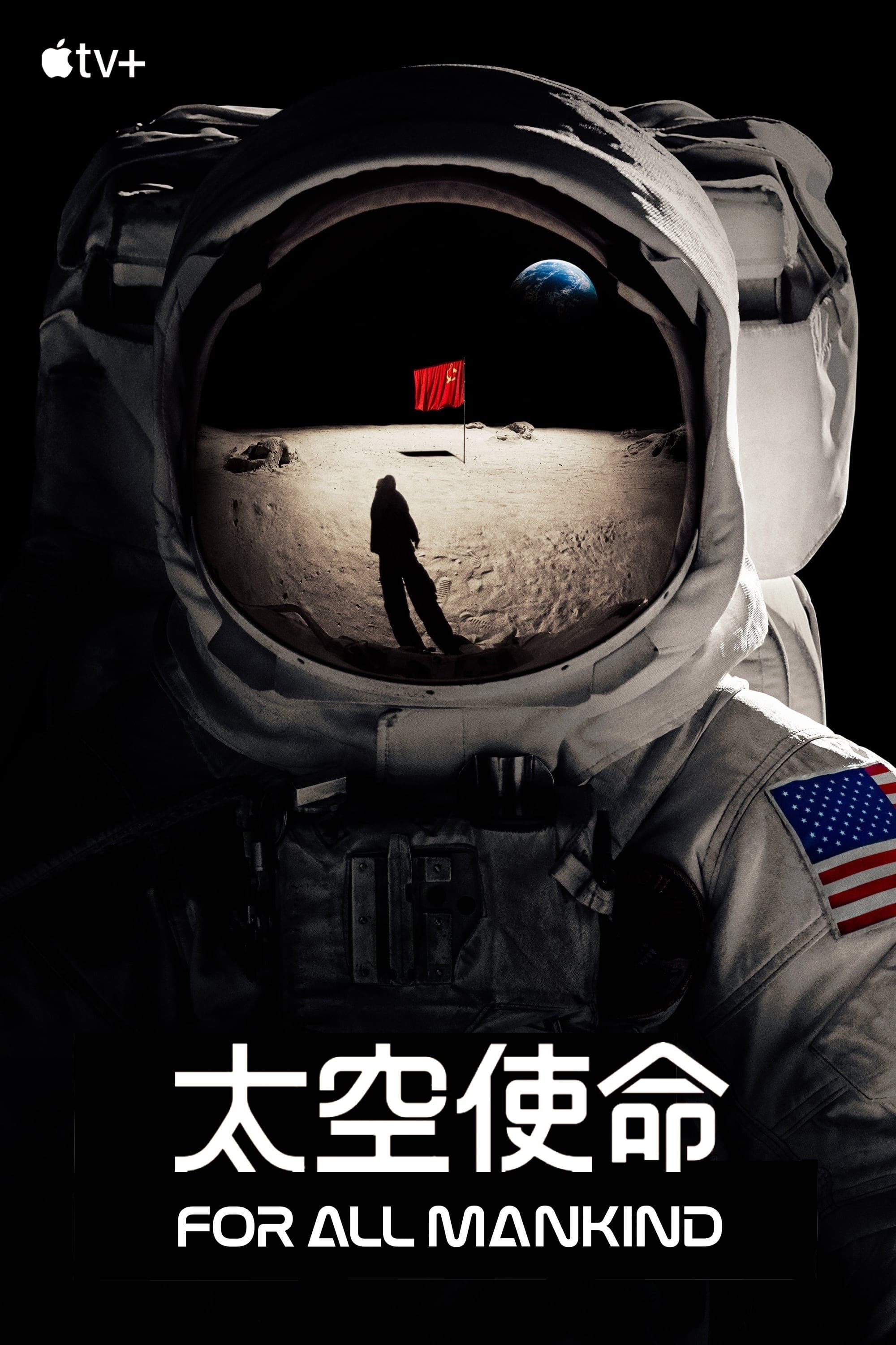 太空驕子