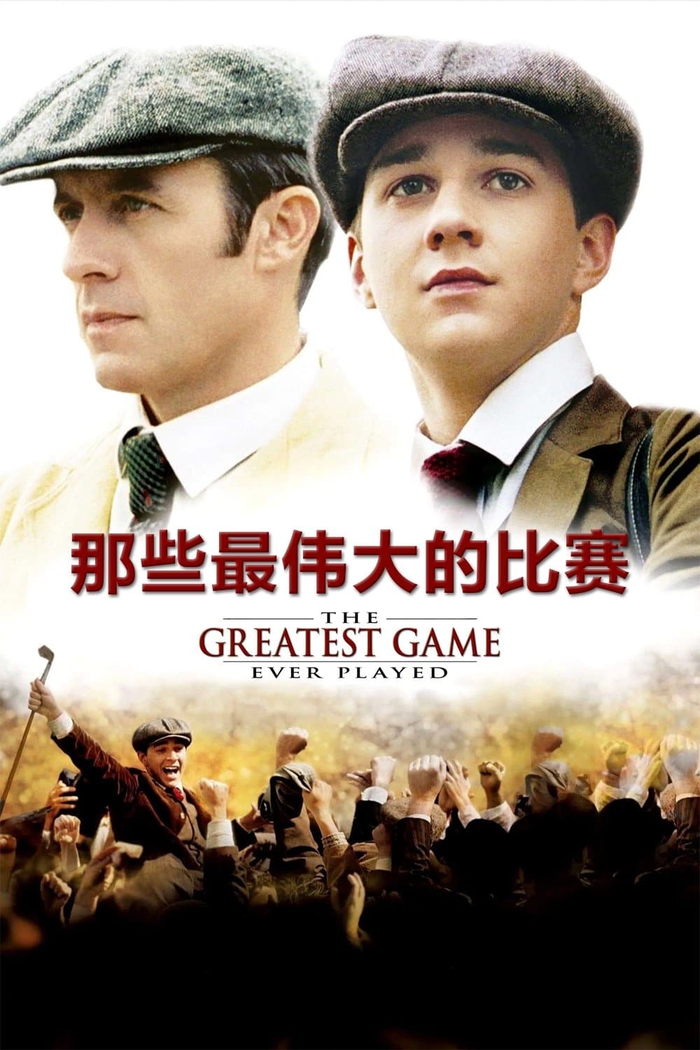 The Greatest Game Ever Played
