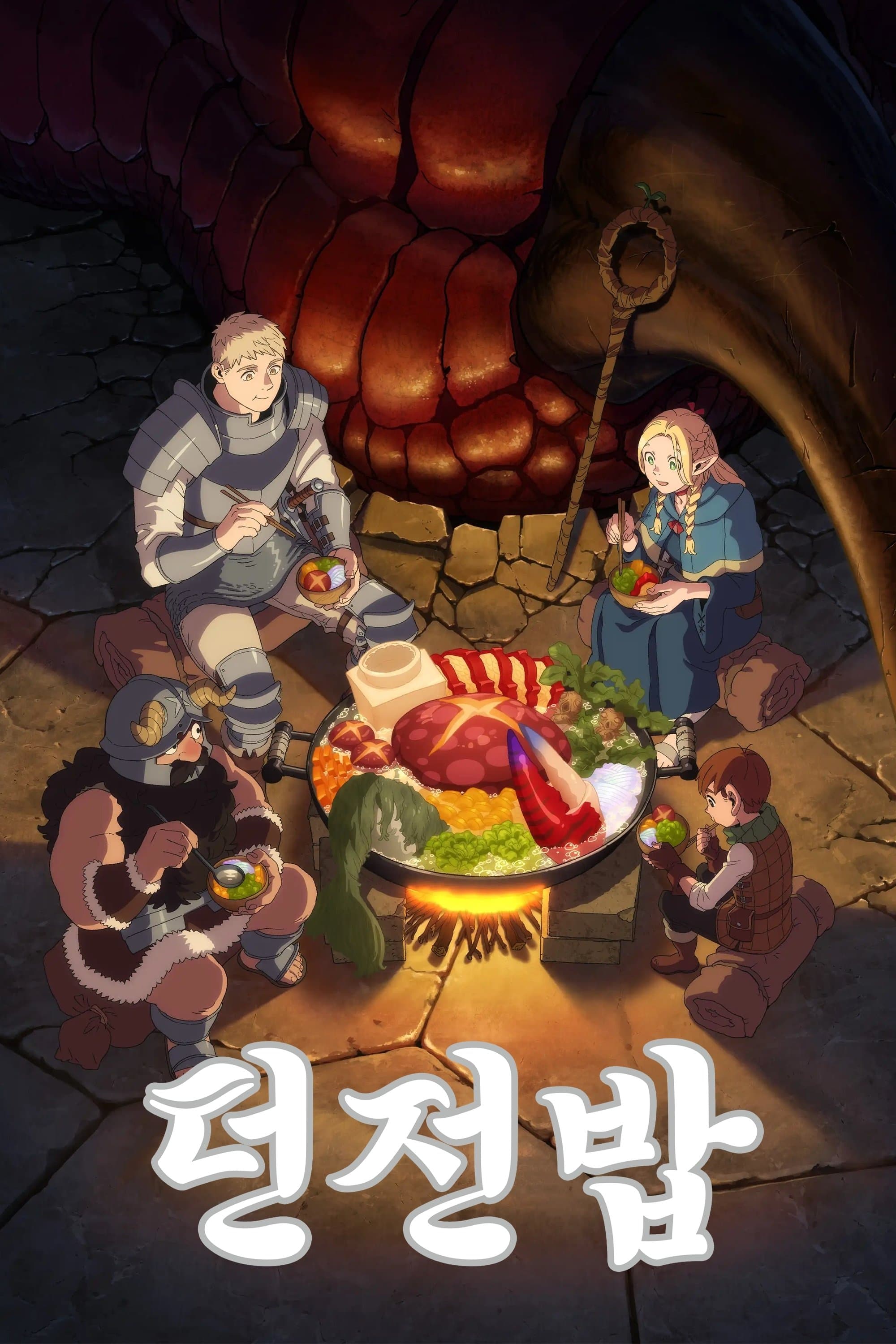 던전밥