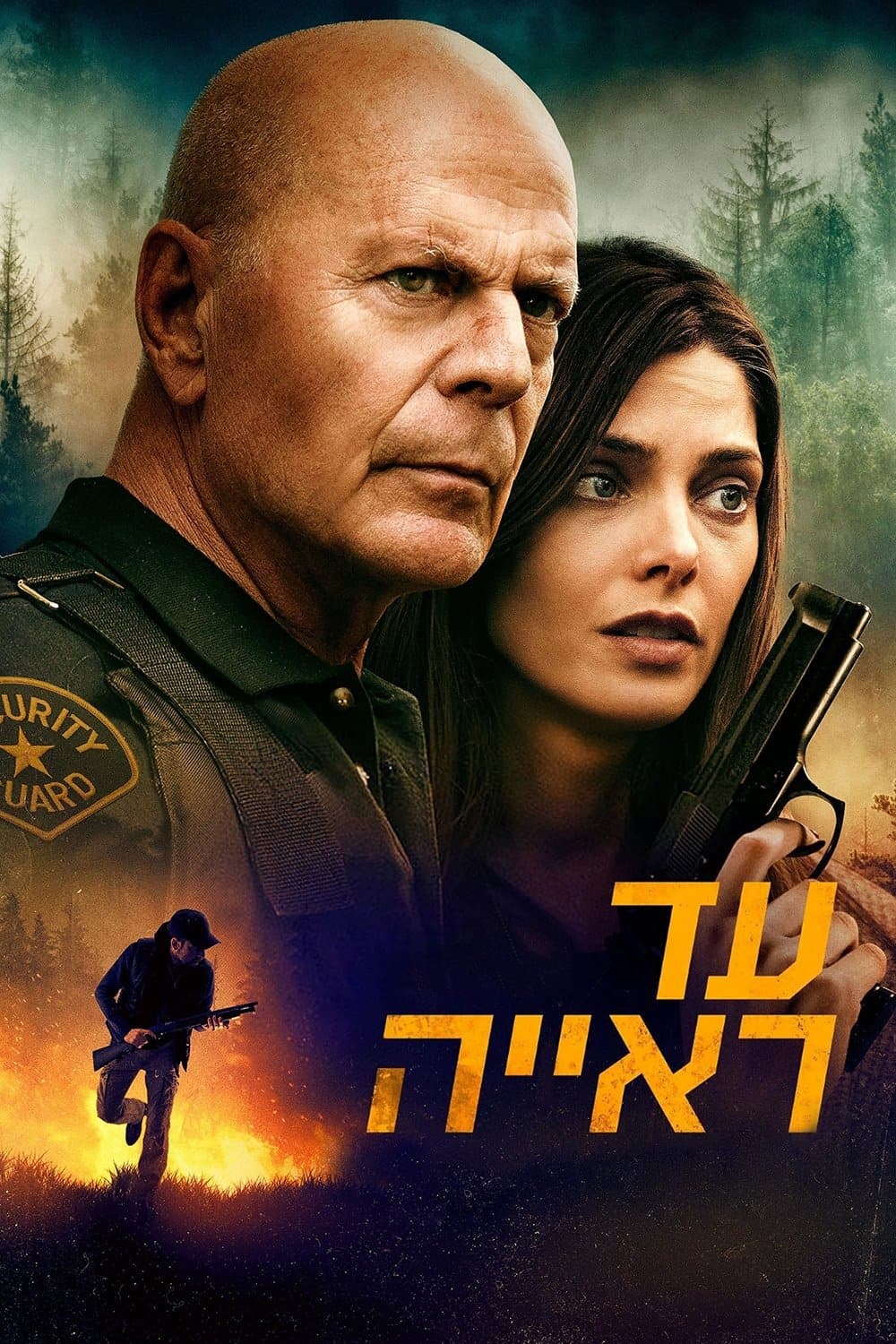 עד ראייה
