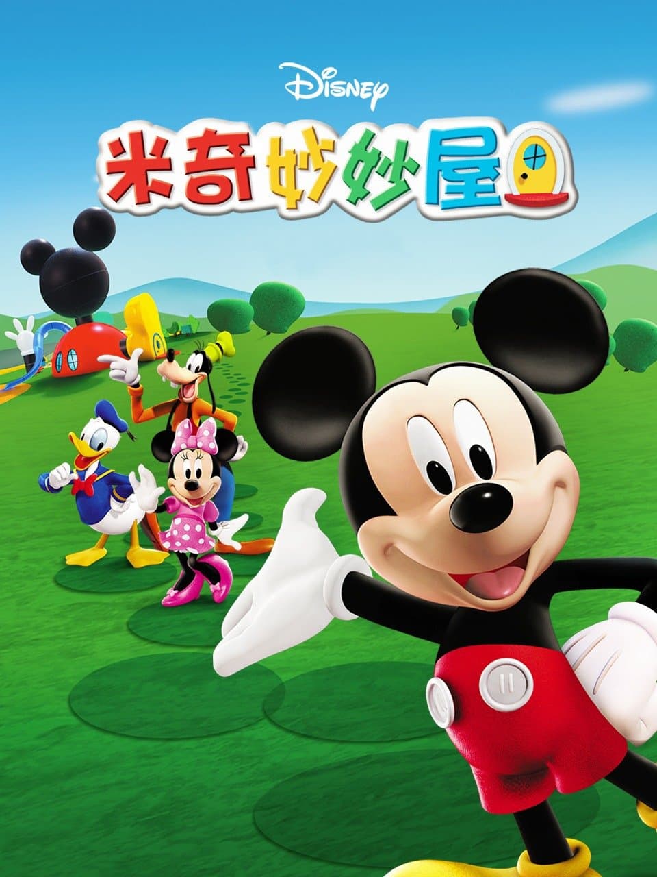 Mickey Mouse Clubhouse