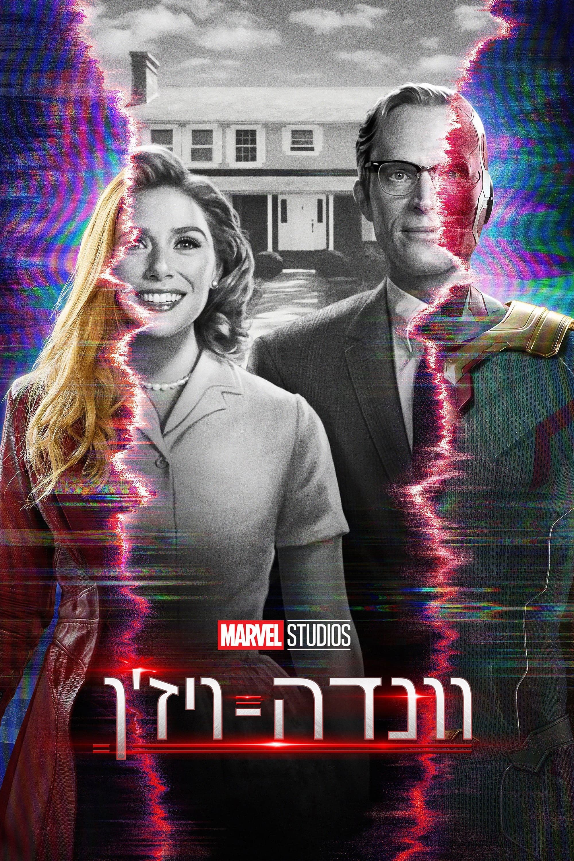 וונדה-ויז'ן