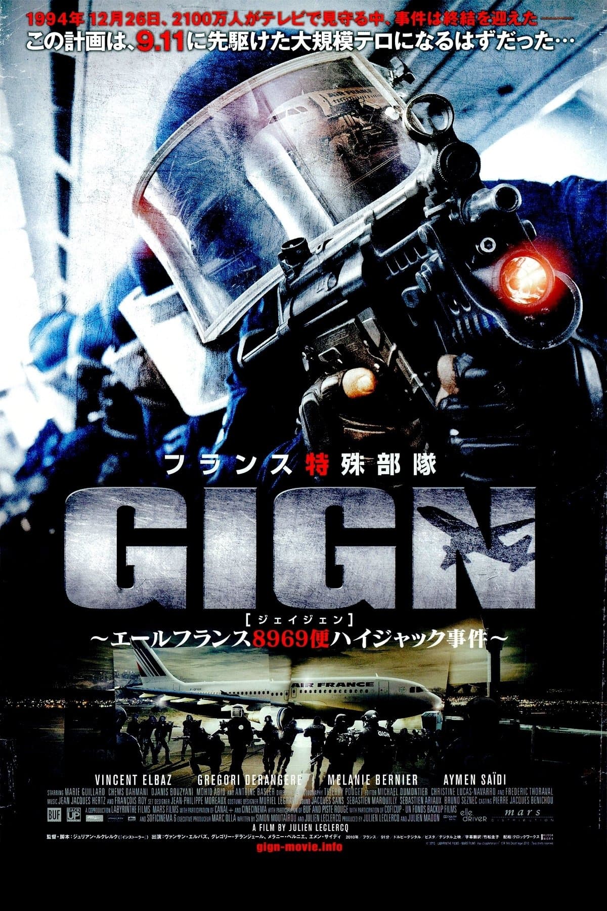 フランス特殊部隊 GIGN -エールフランス8969便ハイジャック事件-