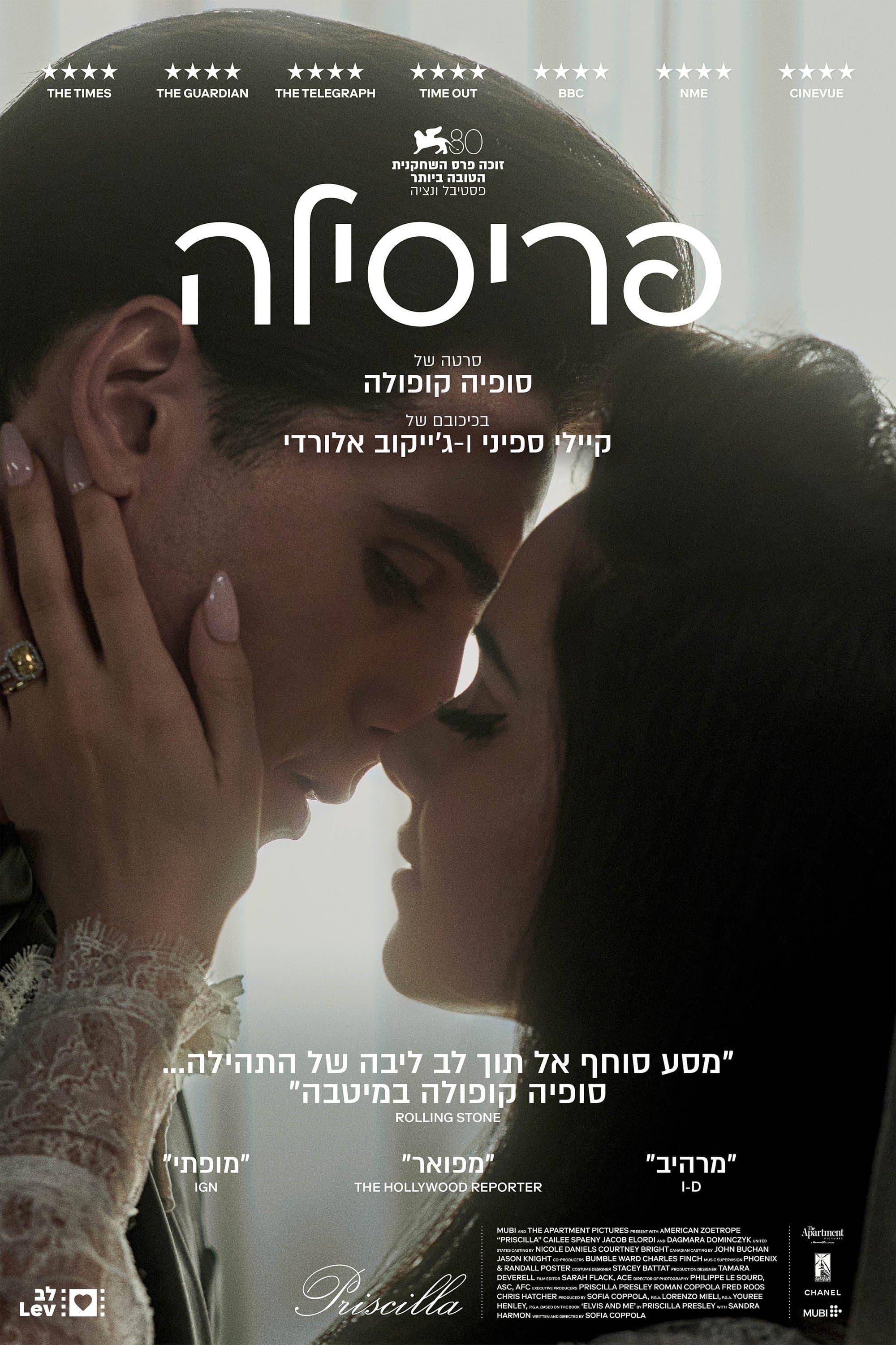 פריסילה