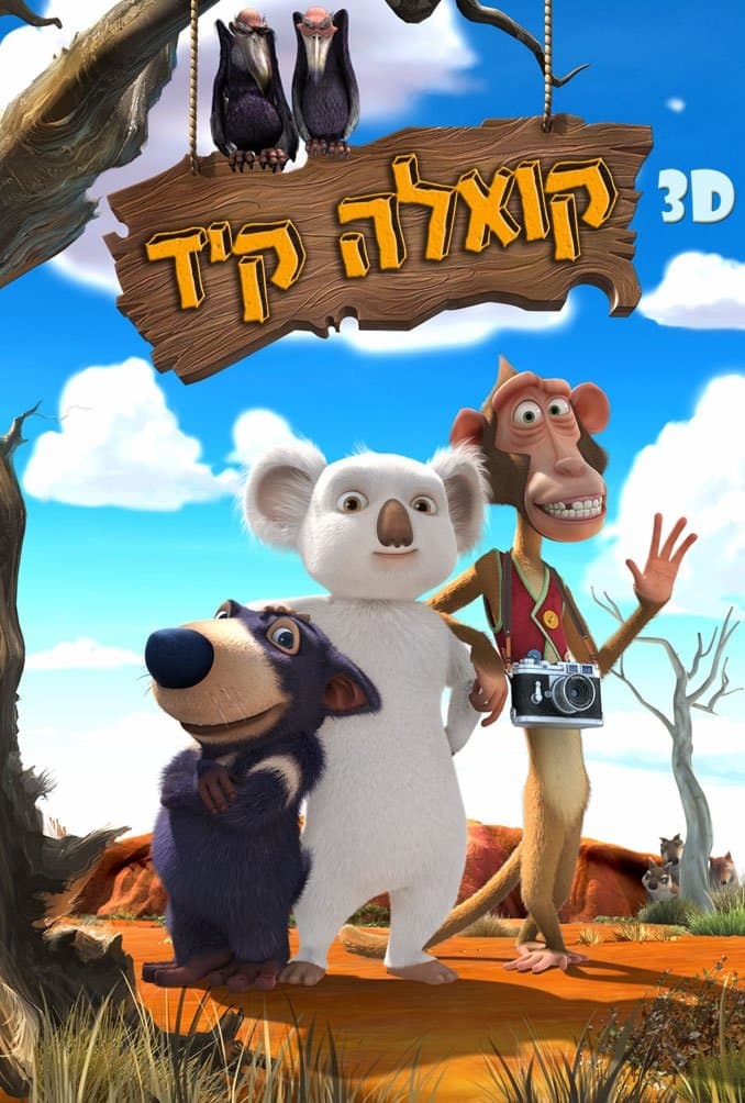 קואלה קיד