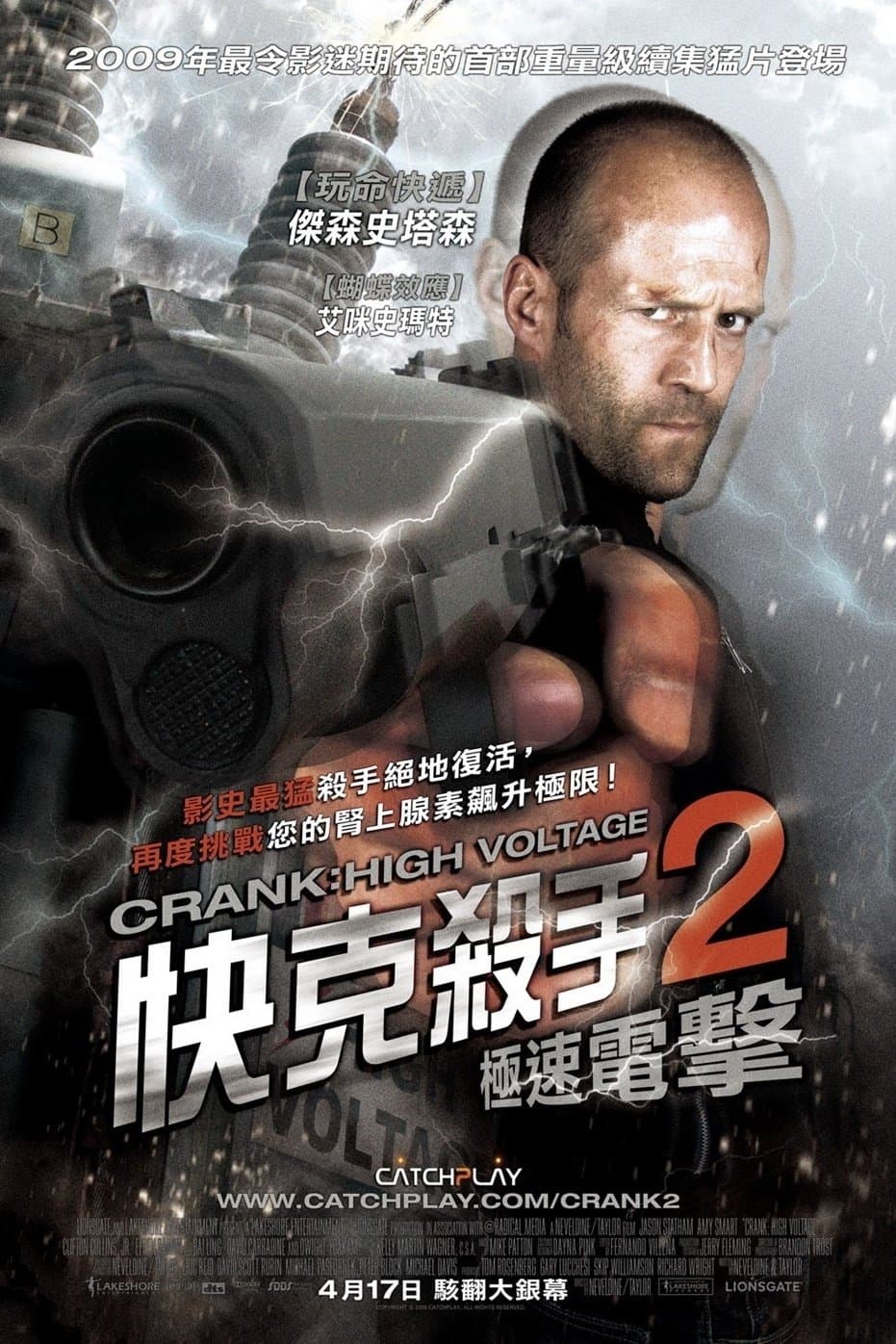 快克殺手2：極速電擊