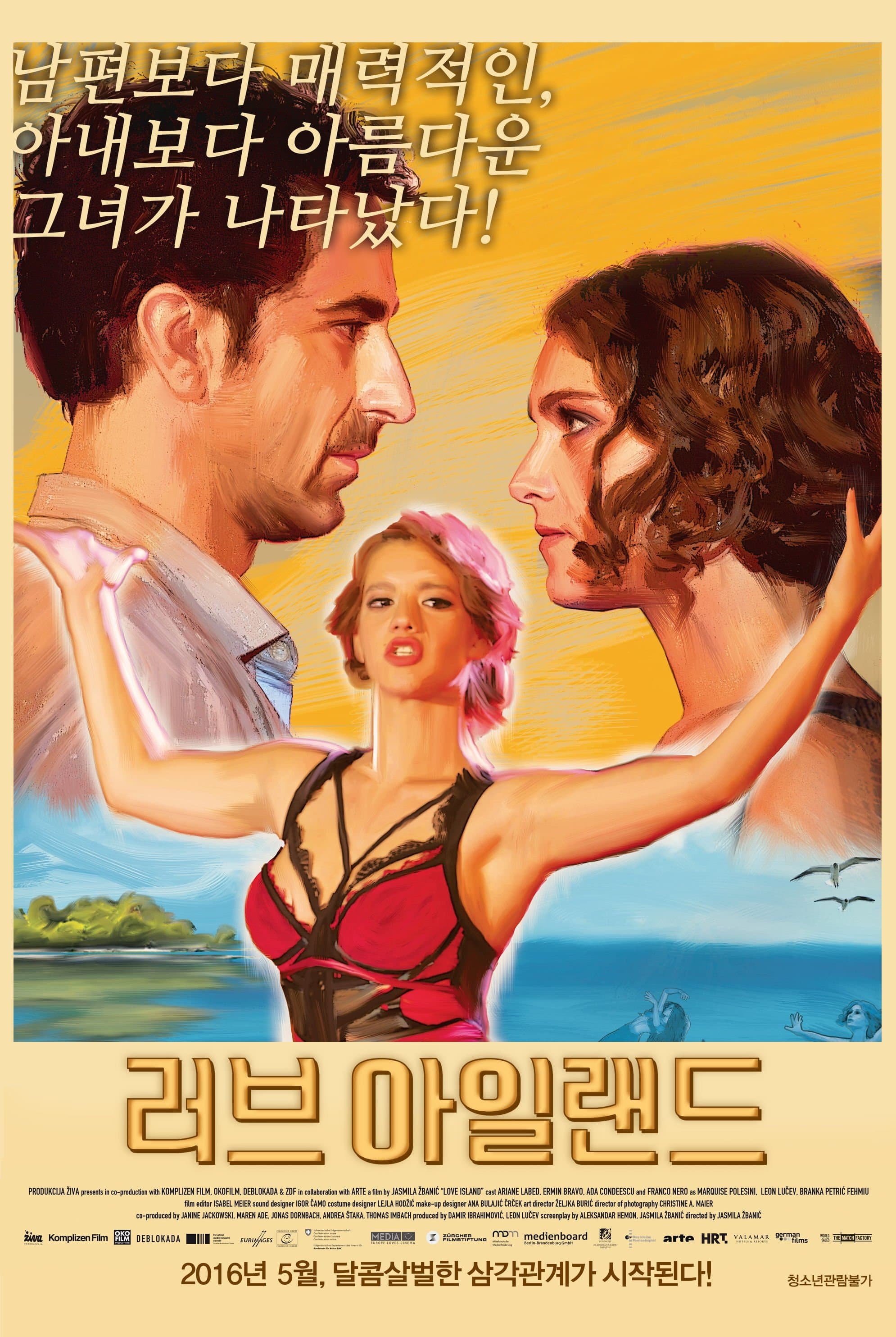 러브 아일랜드