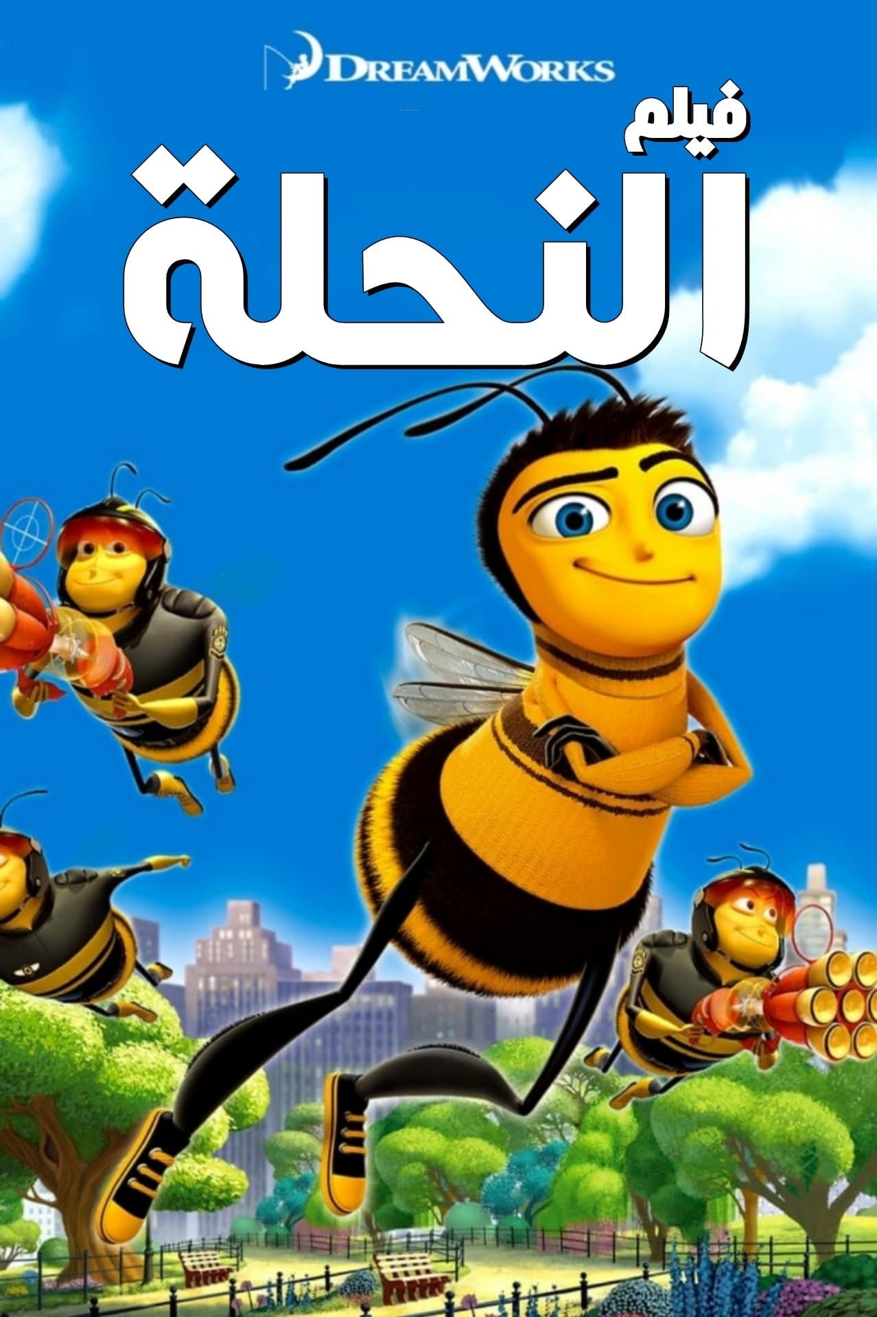Bee Movie