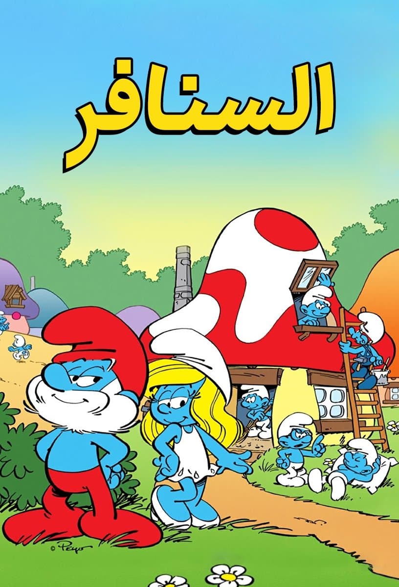 The Smurfs