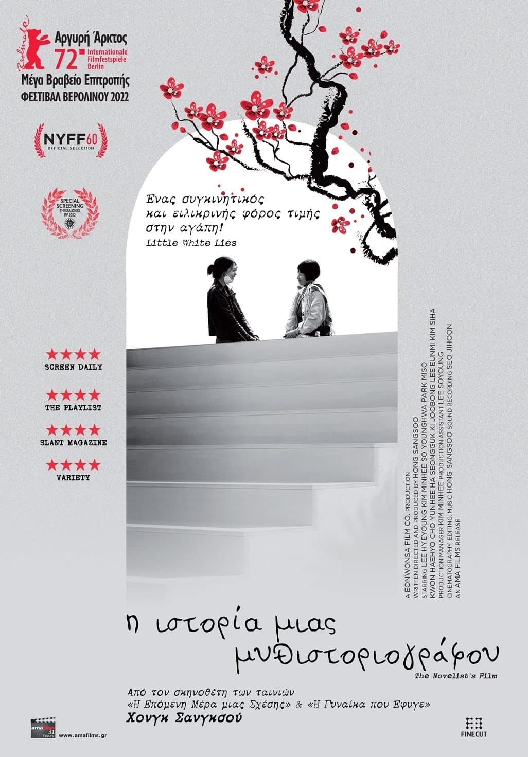 The Novelist's Film