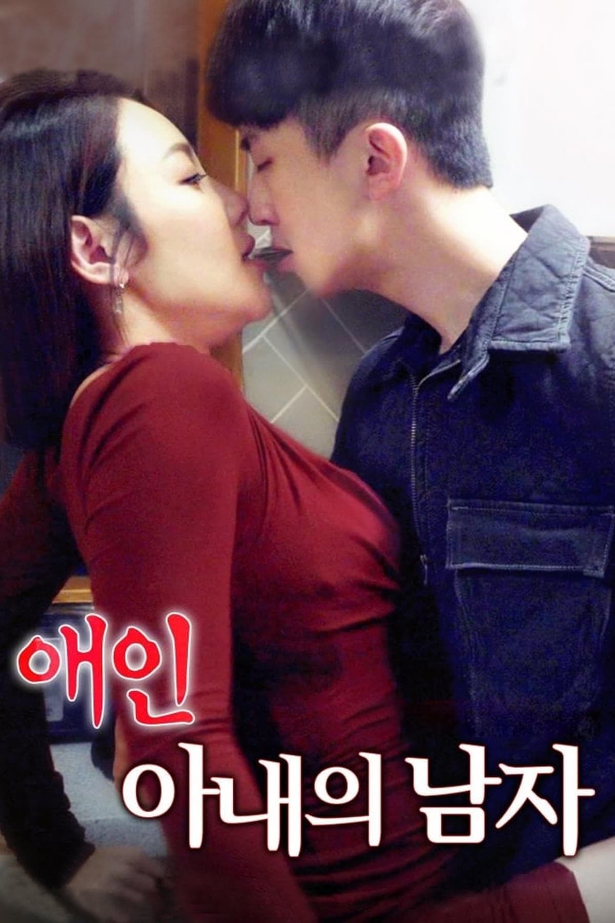 Lover: My Wife's Man