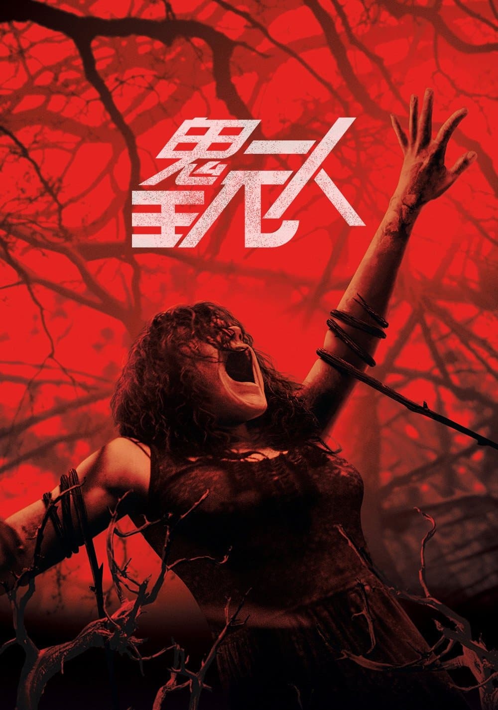 Evil Dead