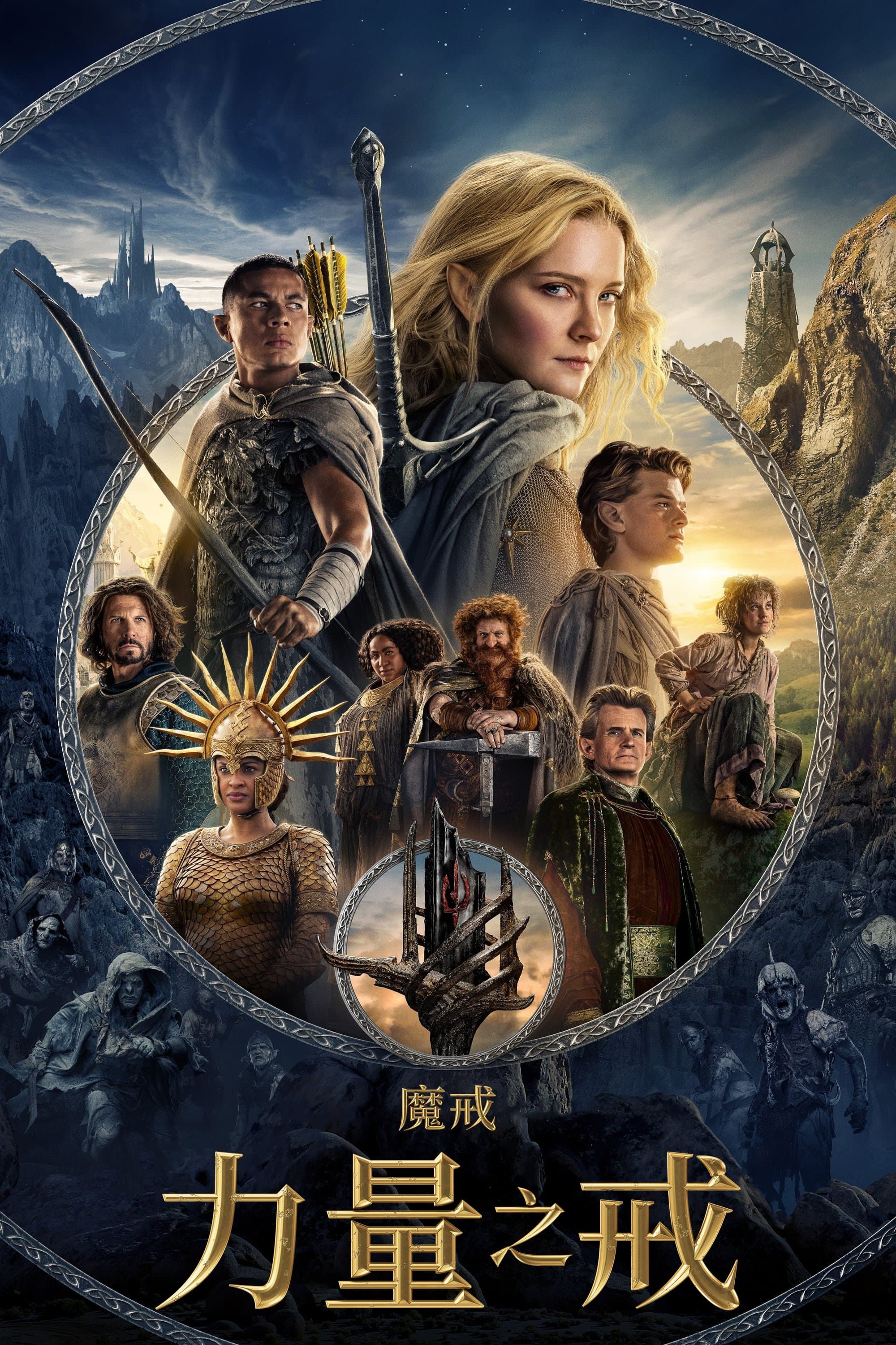 The Lord of the Rings: The Rings of Power