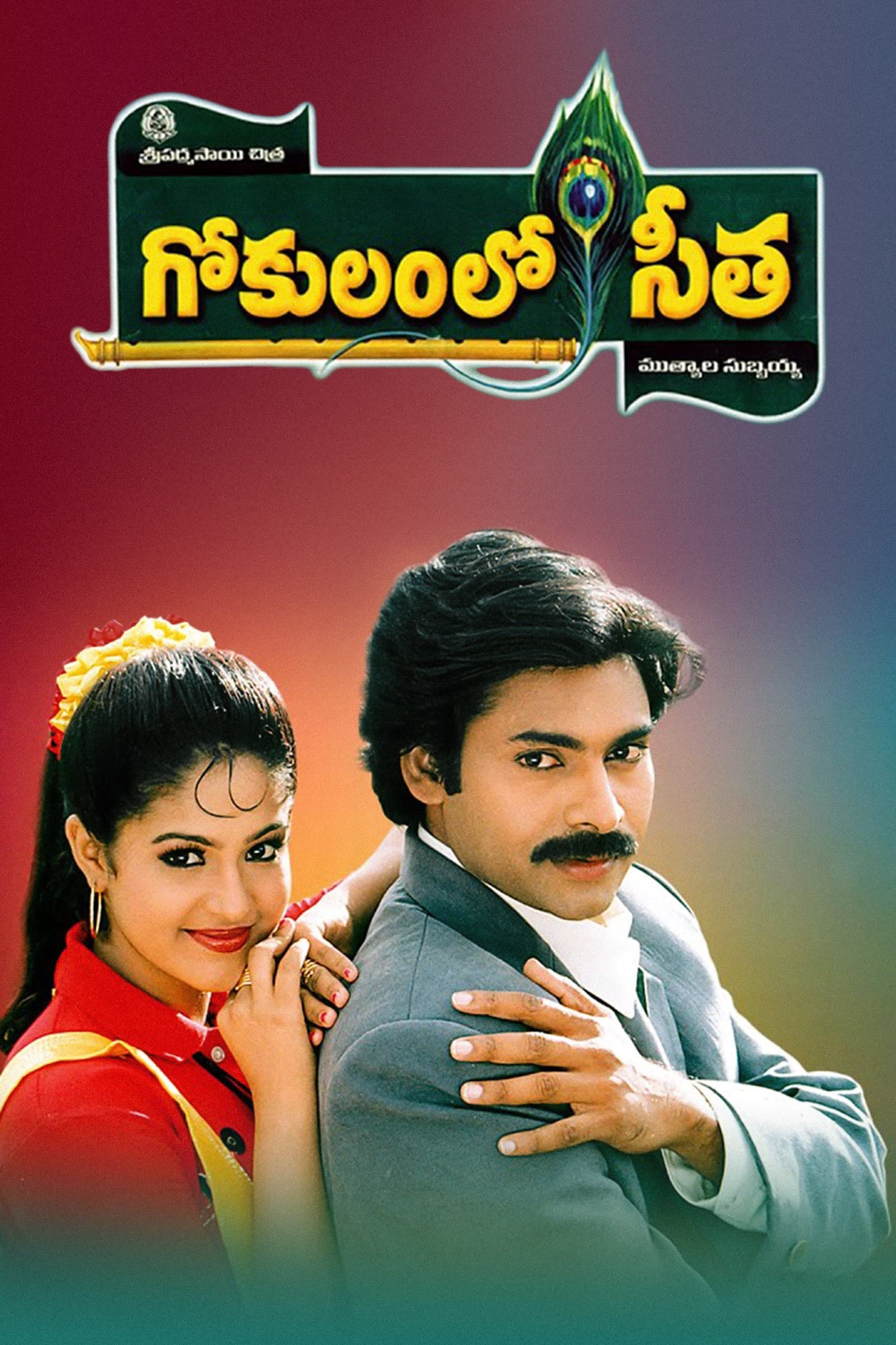 Gokulamlo Seetha