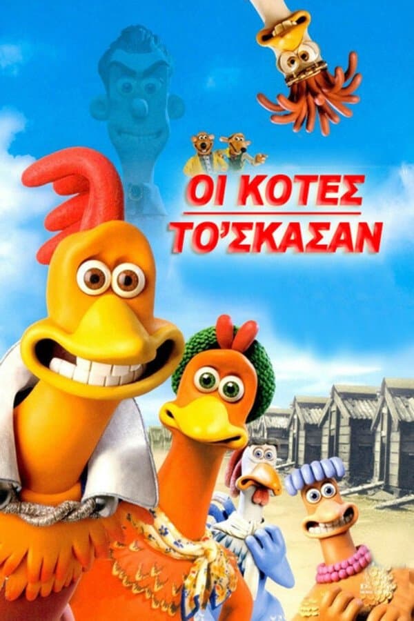 Chicken Run