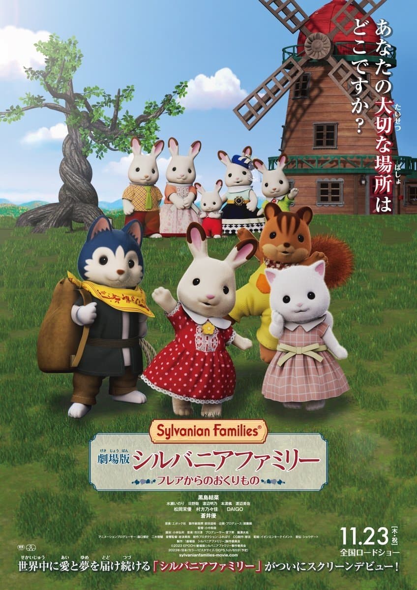 Sylvanian Families: The Movie