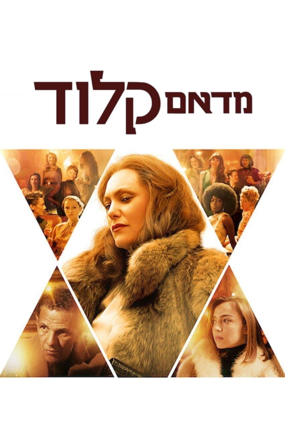 מדאם קלוד
