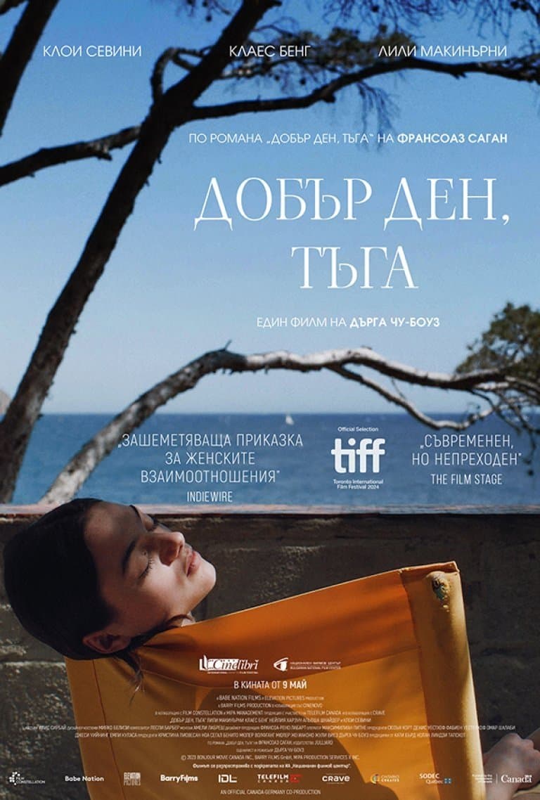 Добър ден, тъга