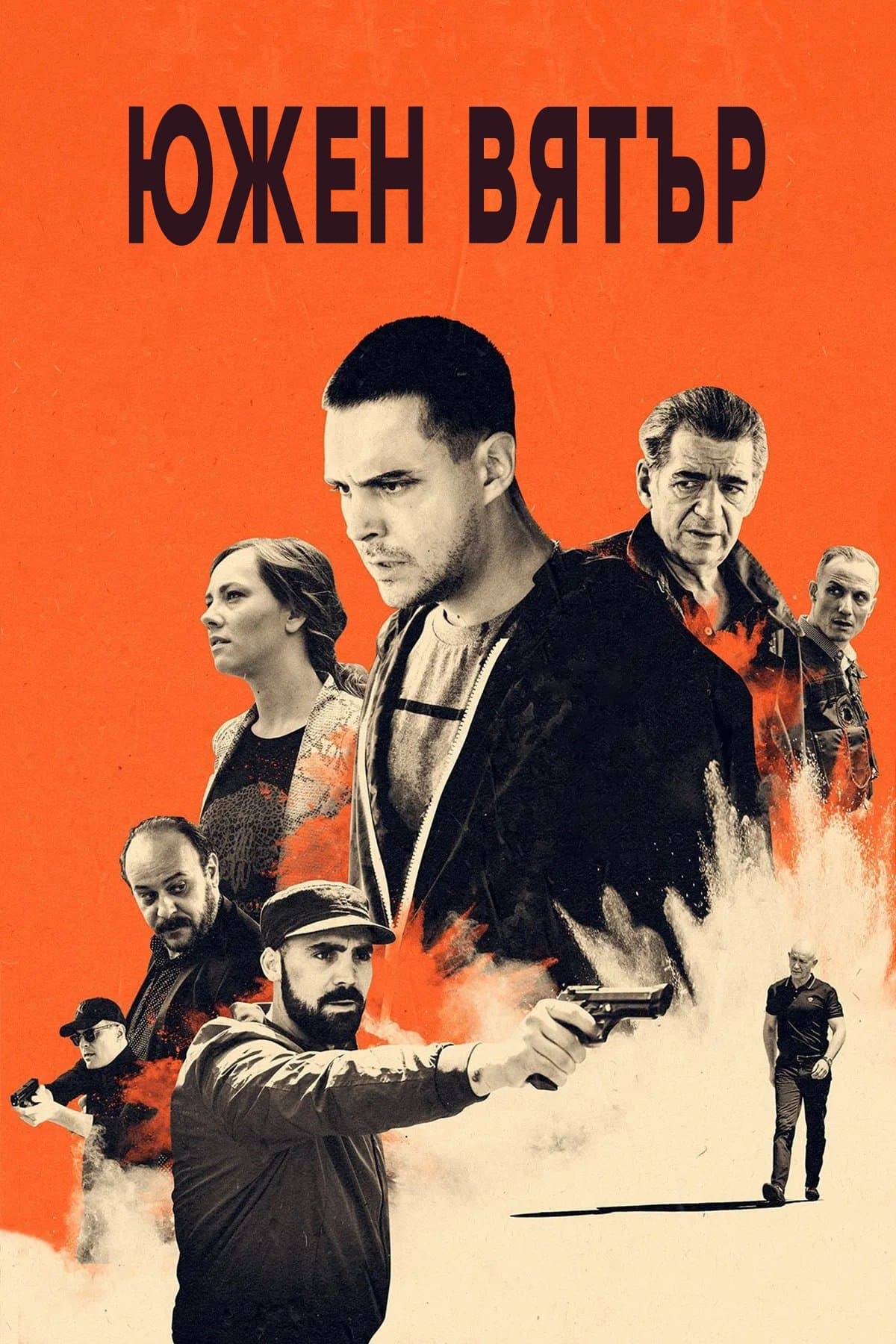Южен вятър