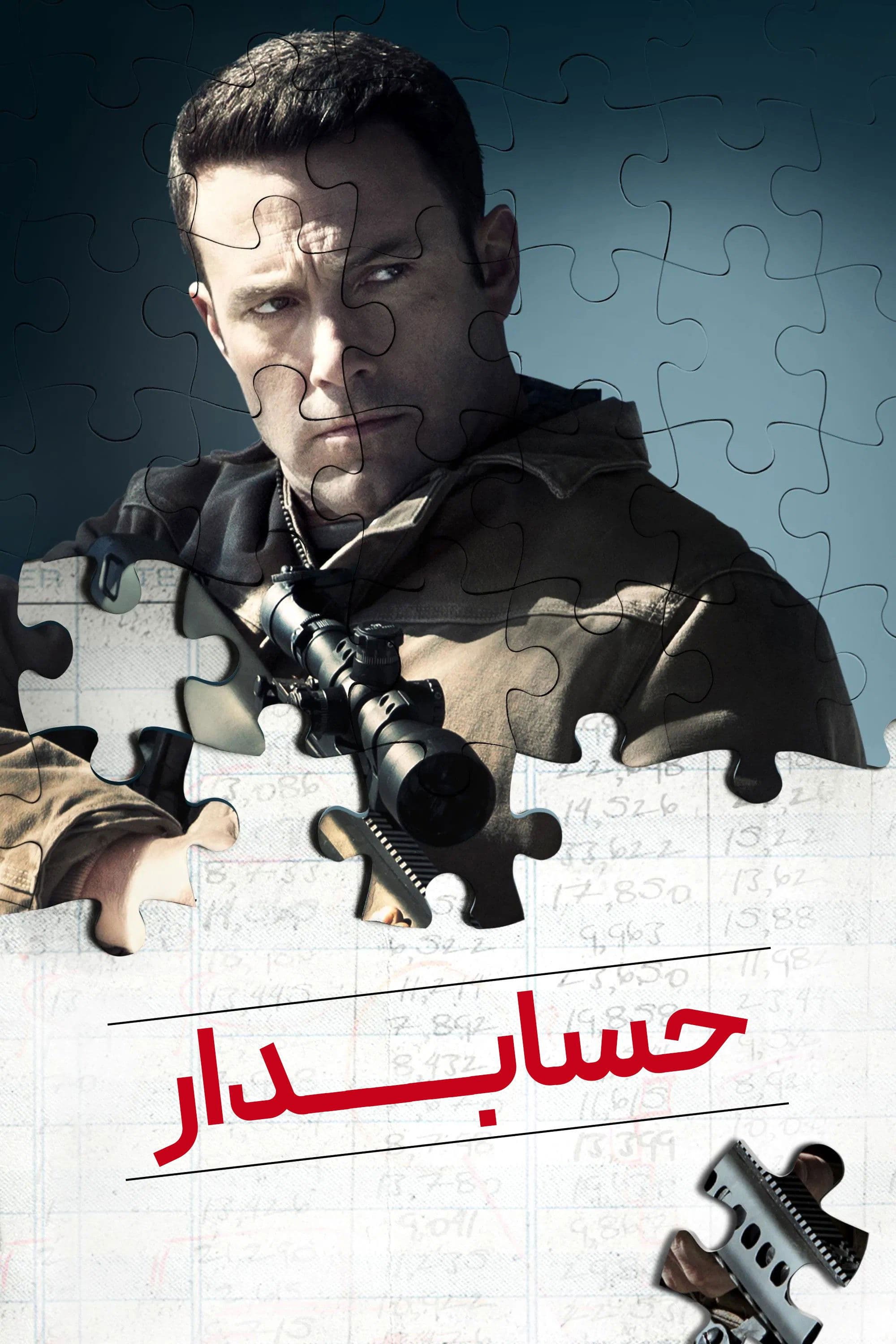 حسابدار