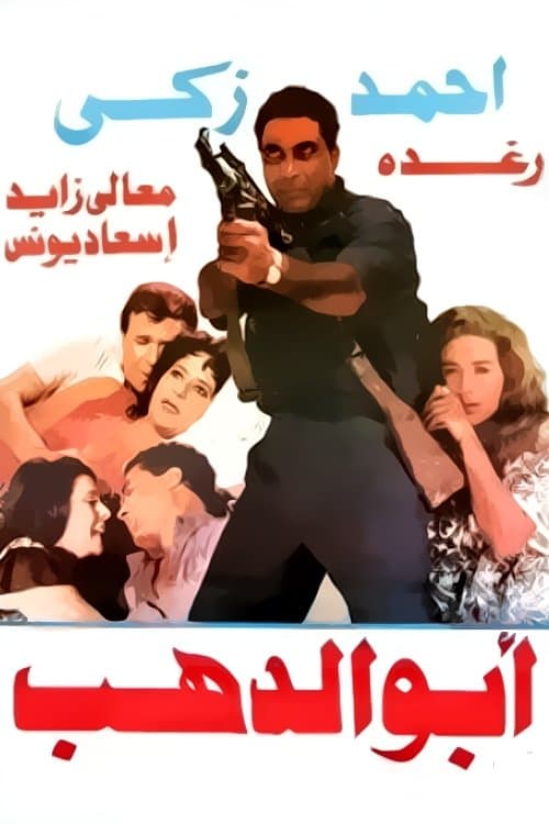 Abo Dahab