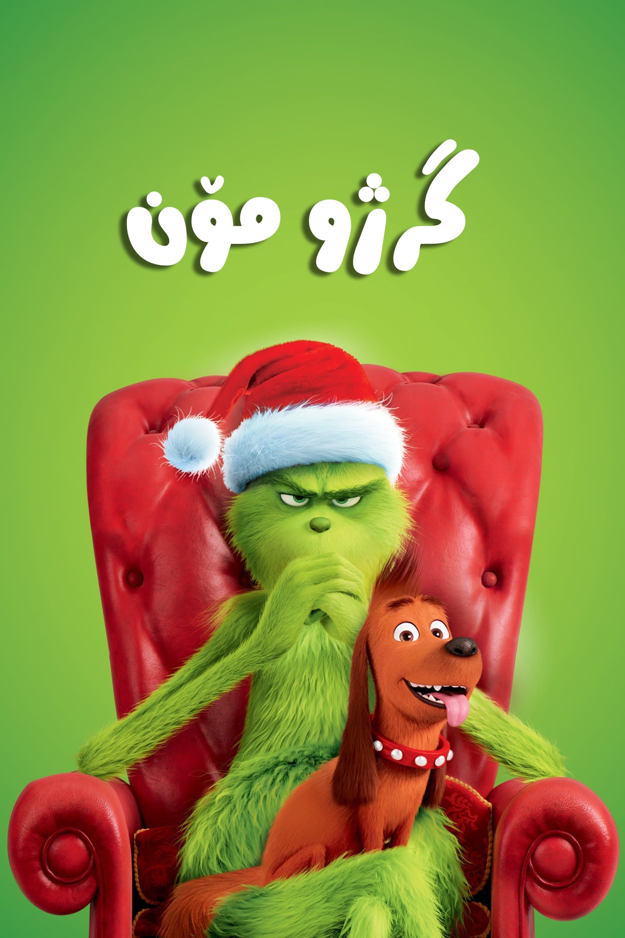 The Grinch