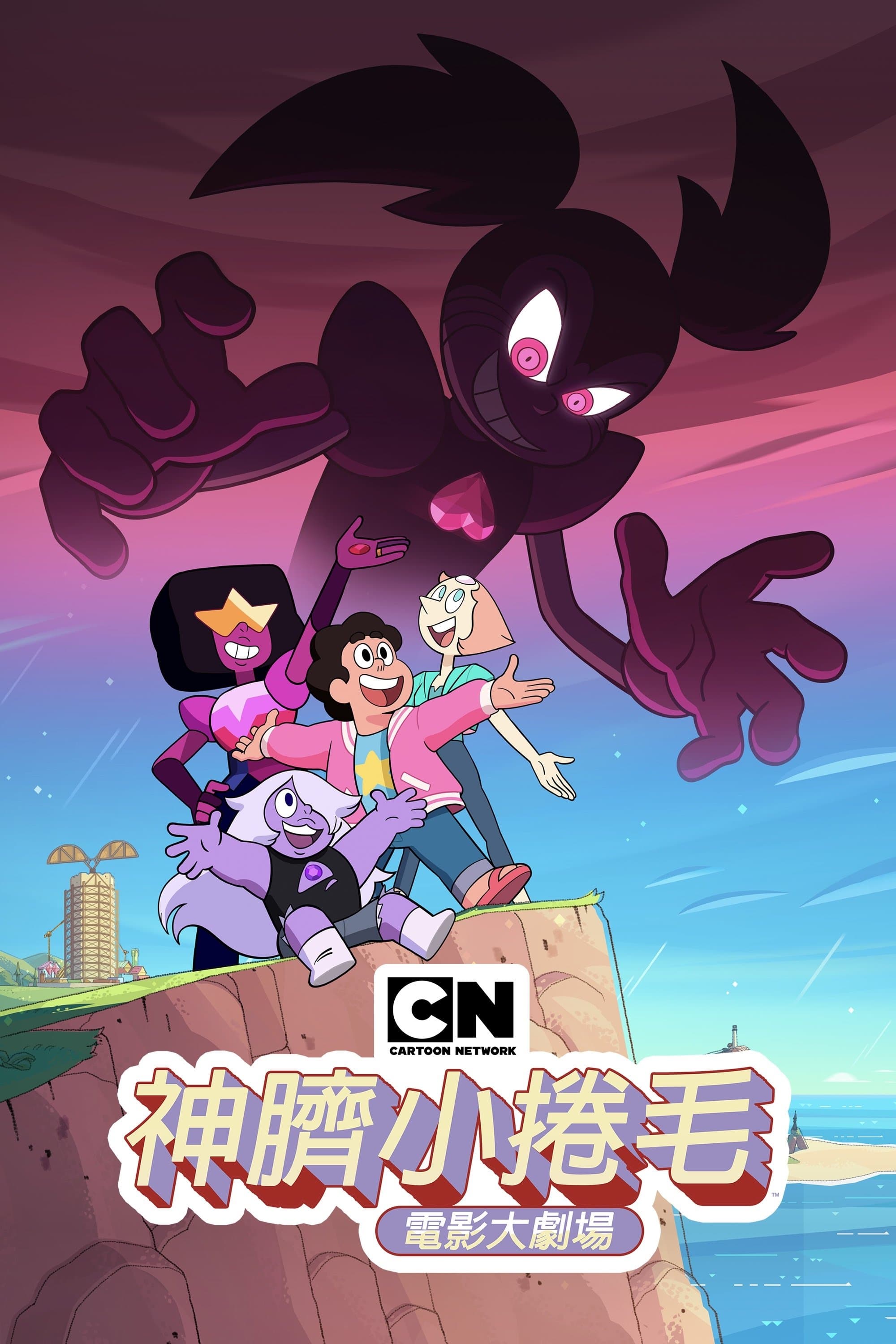 Steven Universe: The Movie