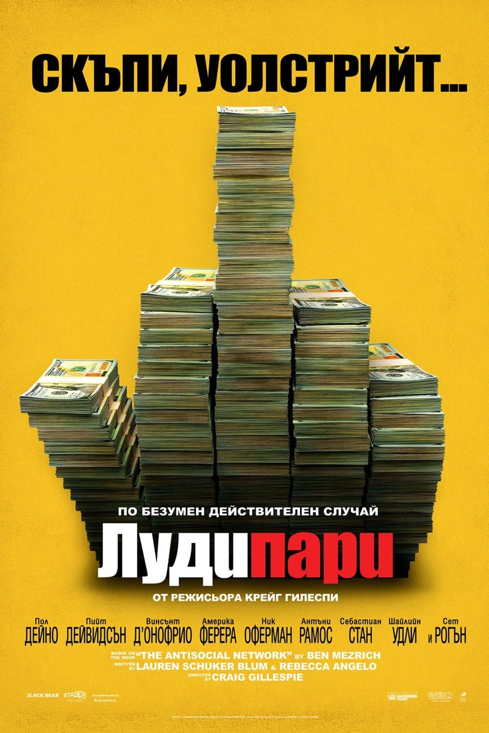 Луди пари