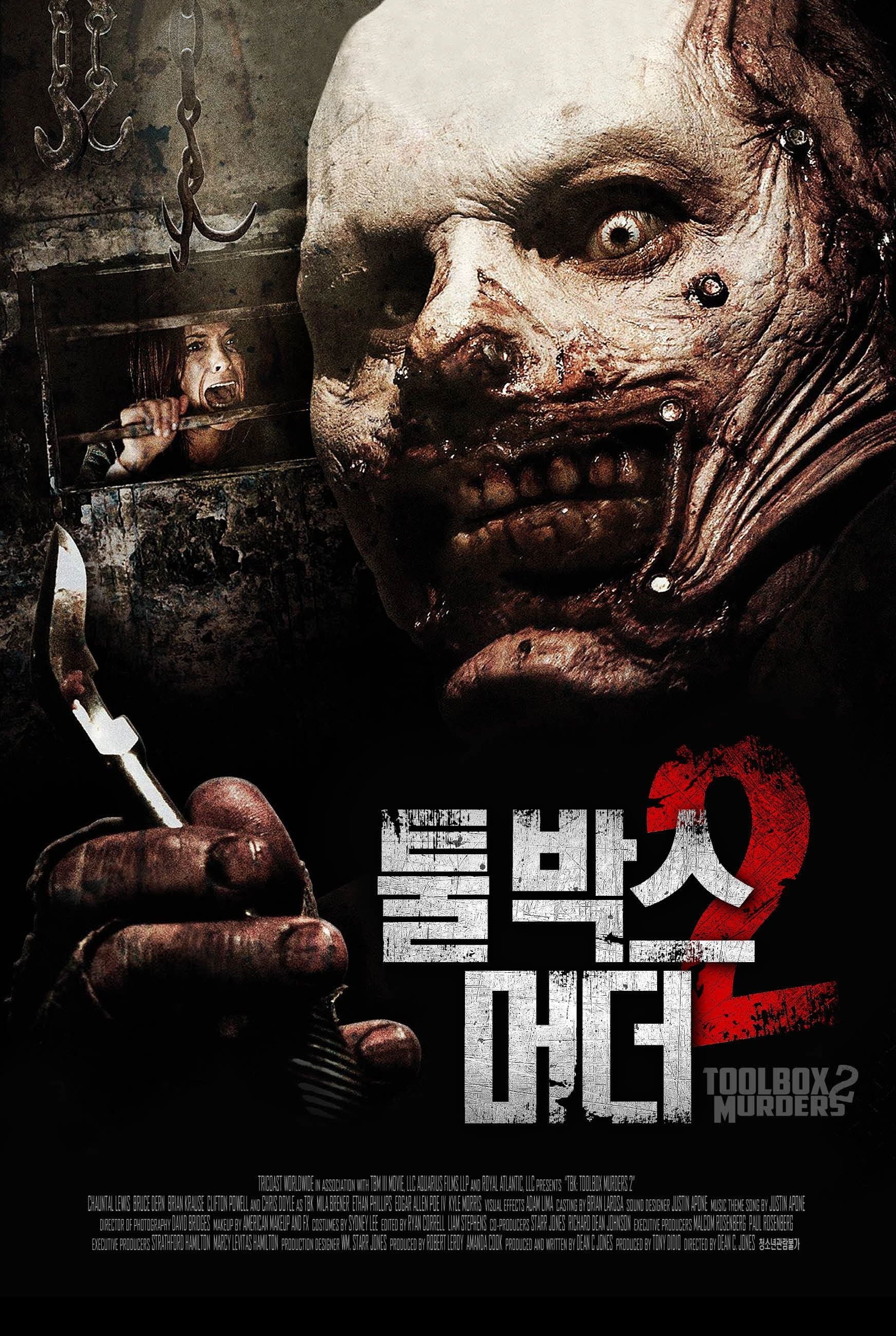 툴박스 머더 2