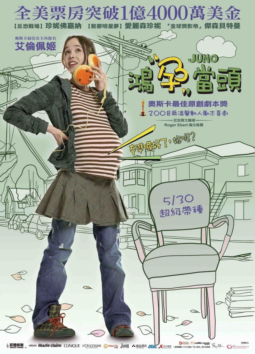 Juno少女孕記