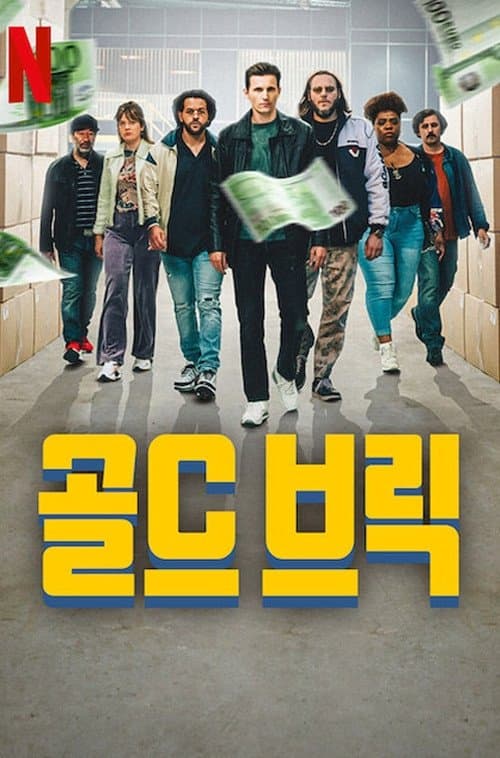 골드 브릭