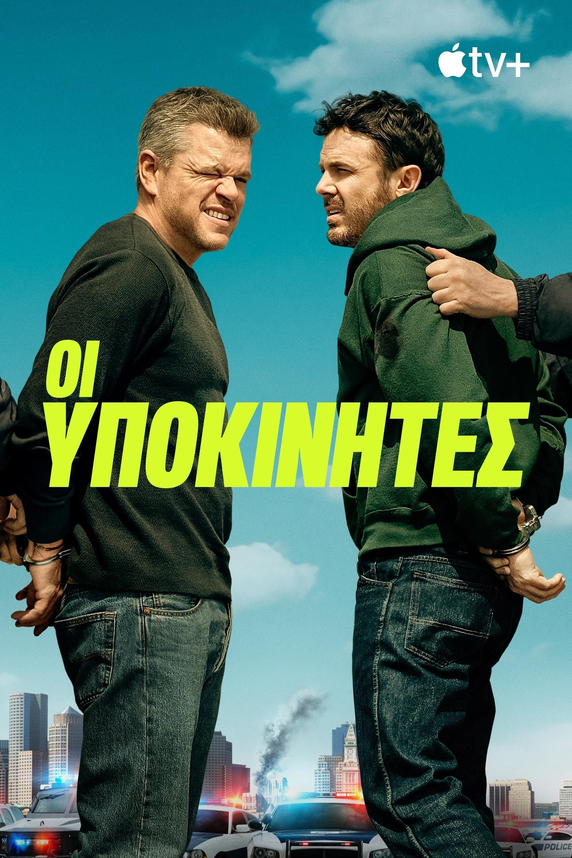 Οι Υποκινητές