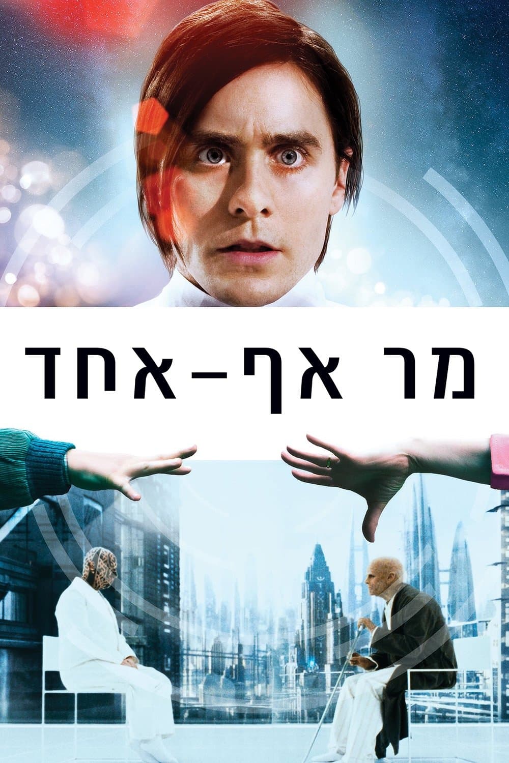 מר אף-אחד