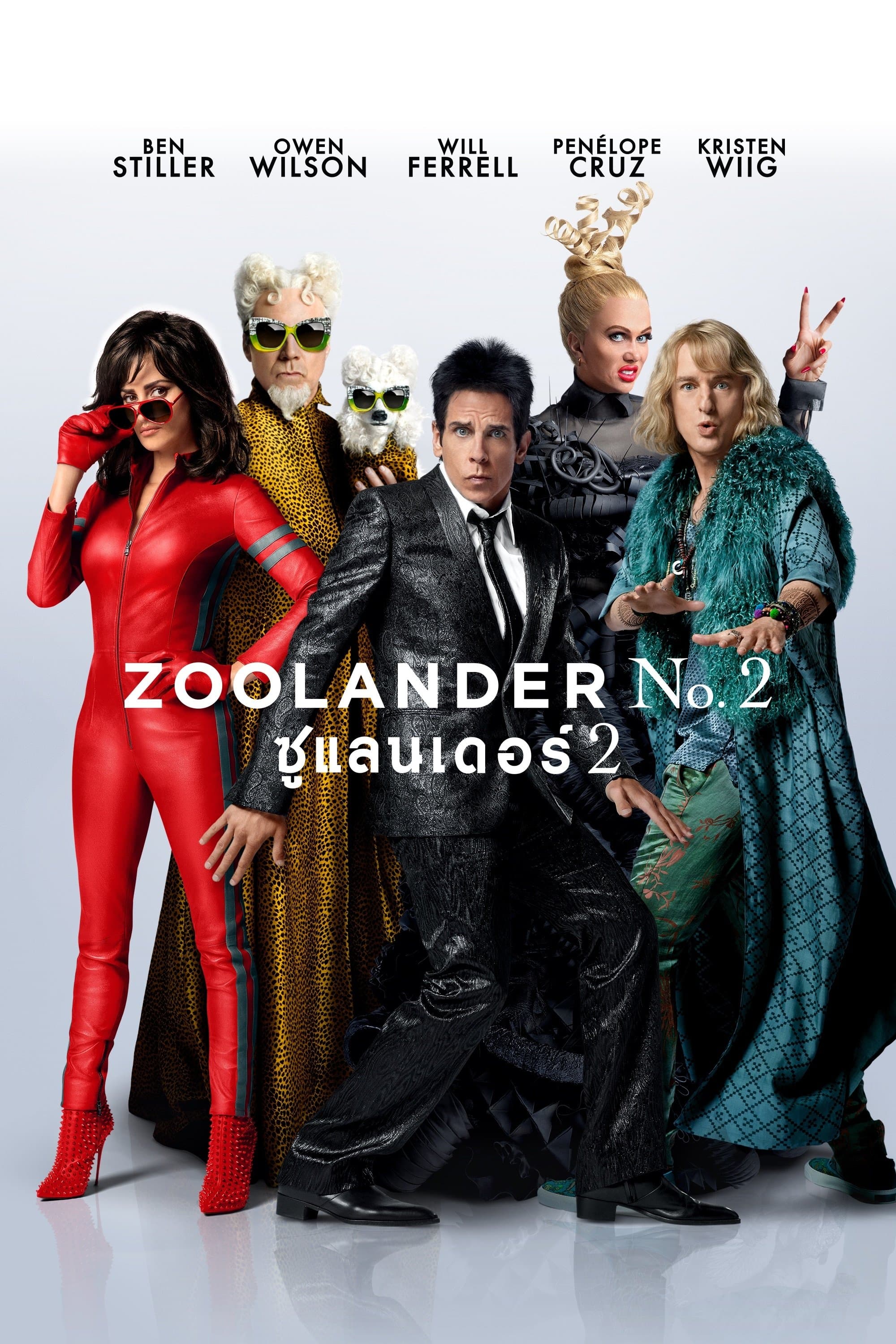 ซูแลนเดอร์ 2