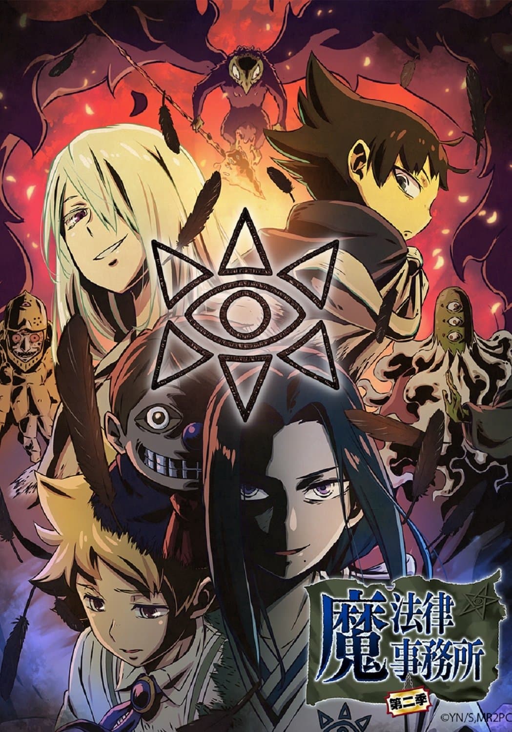 魔法律事務所