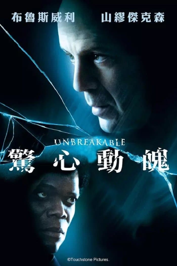 Unbreakable