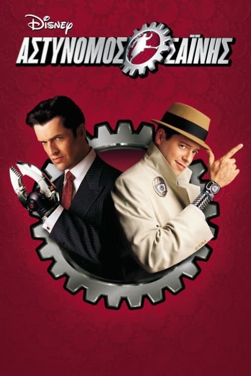 Inspector Gadget