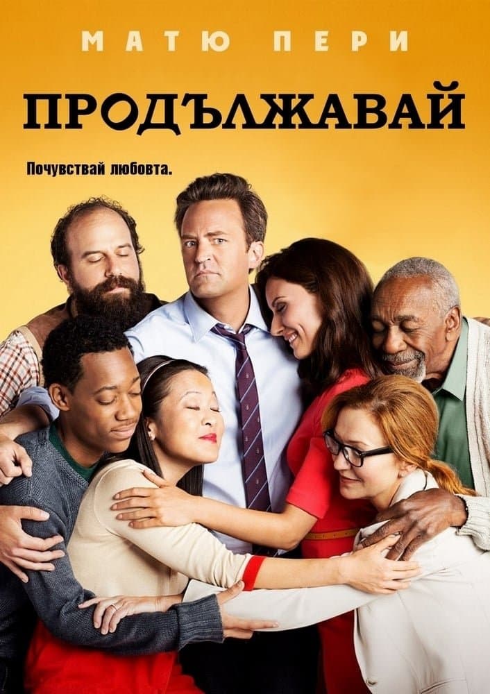 Продължавай
