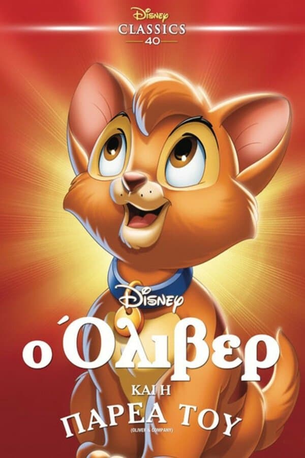 Oliver & Company