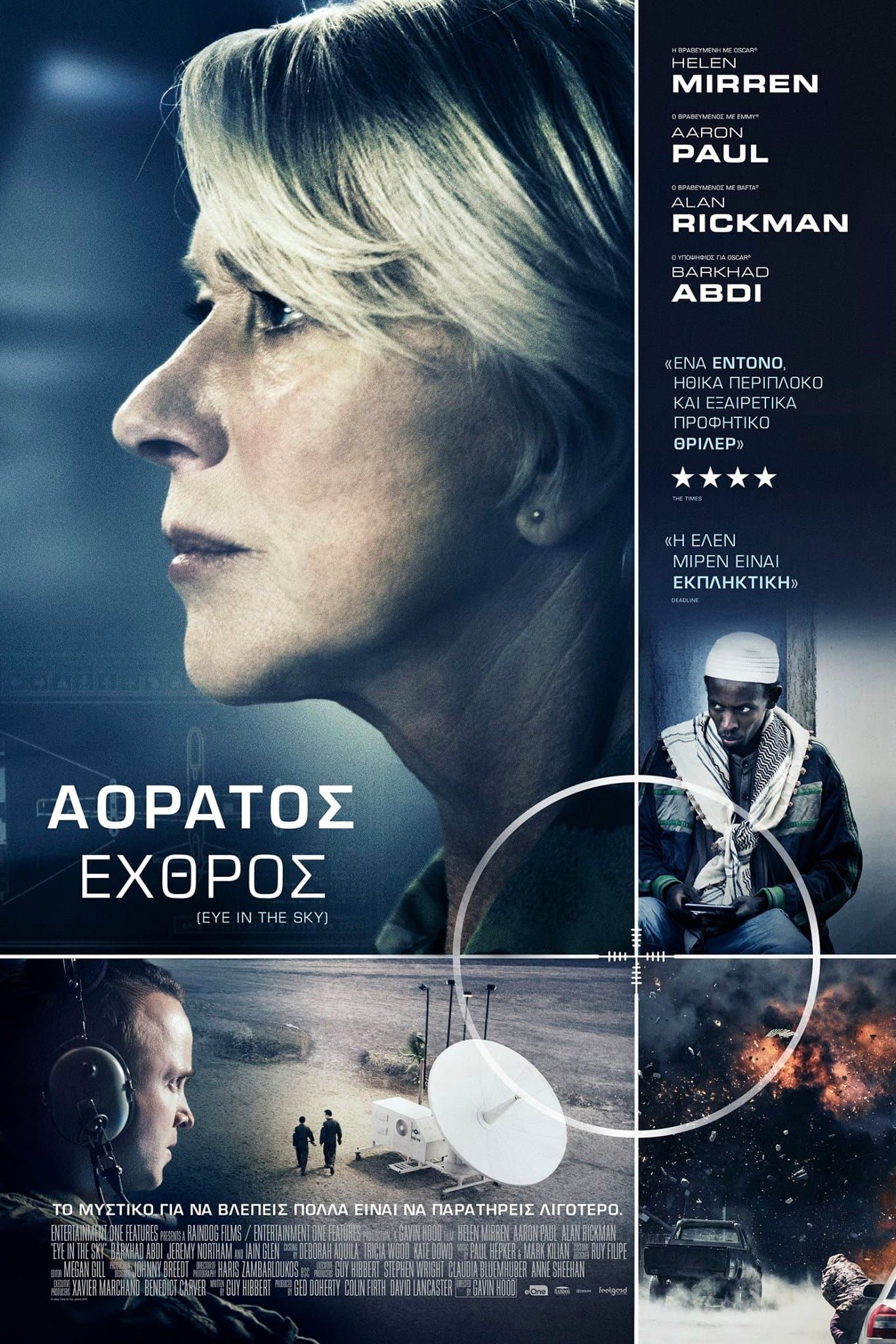 Αόρατος Εχθρός