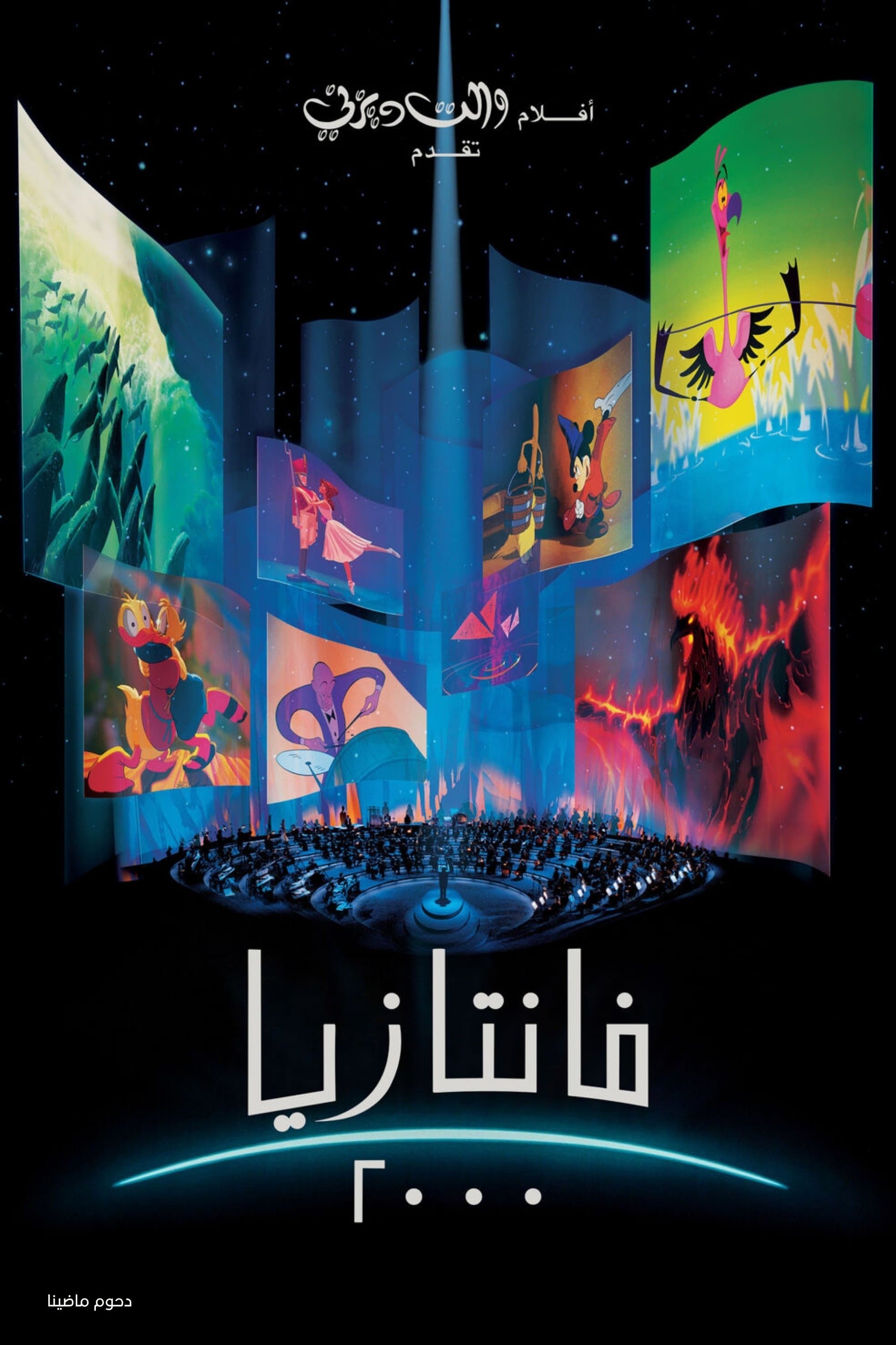 Fantasia 2000